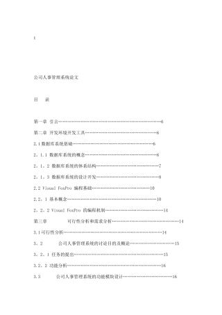 公司人事管理系统