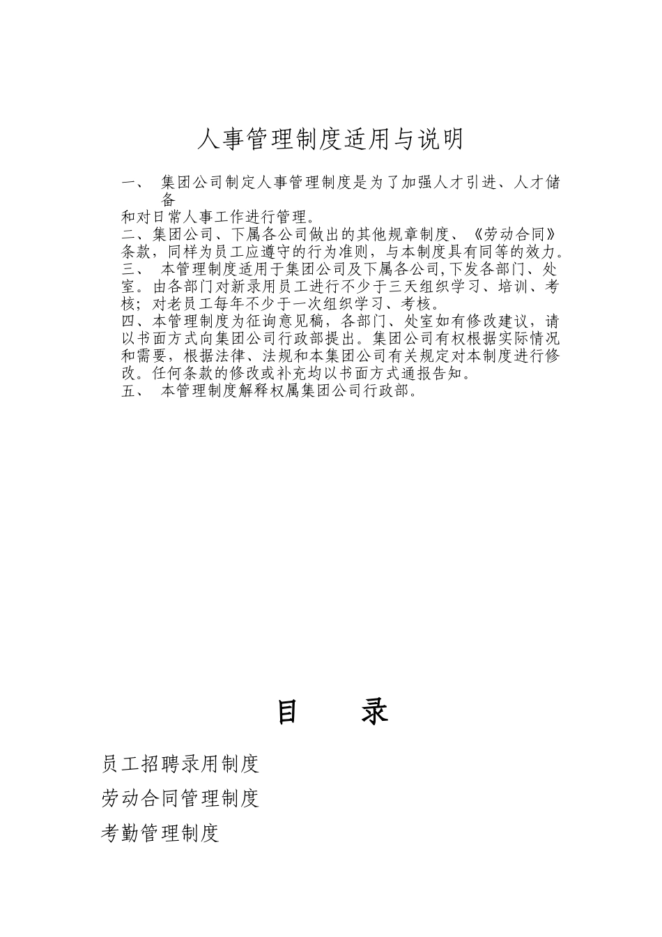 公司人事管理汇编_第2页