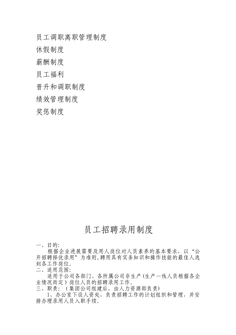 公司人事管理汇编_第3页