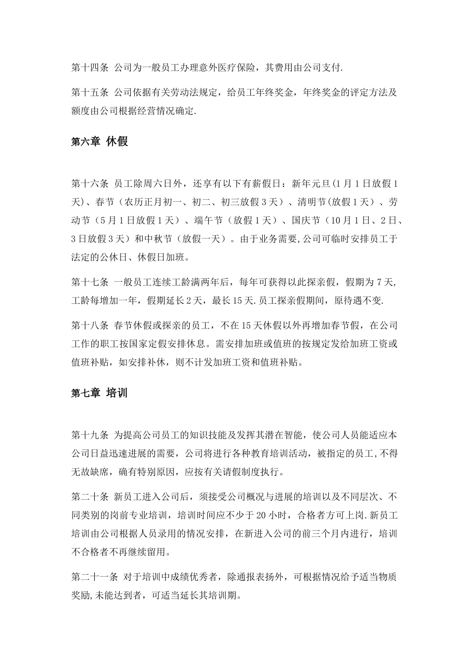 公司人事管理制度范本57804_第3页