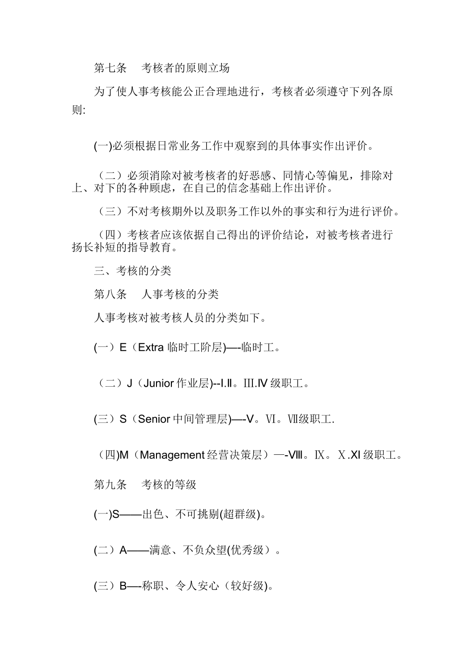 公司人事考核制度_第3页