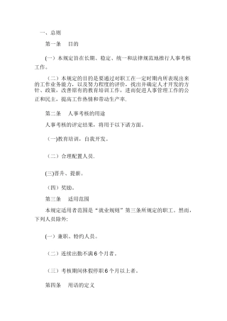 公司人事考核制度