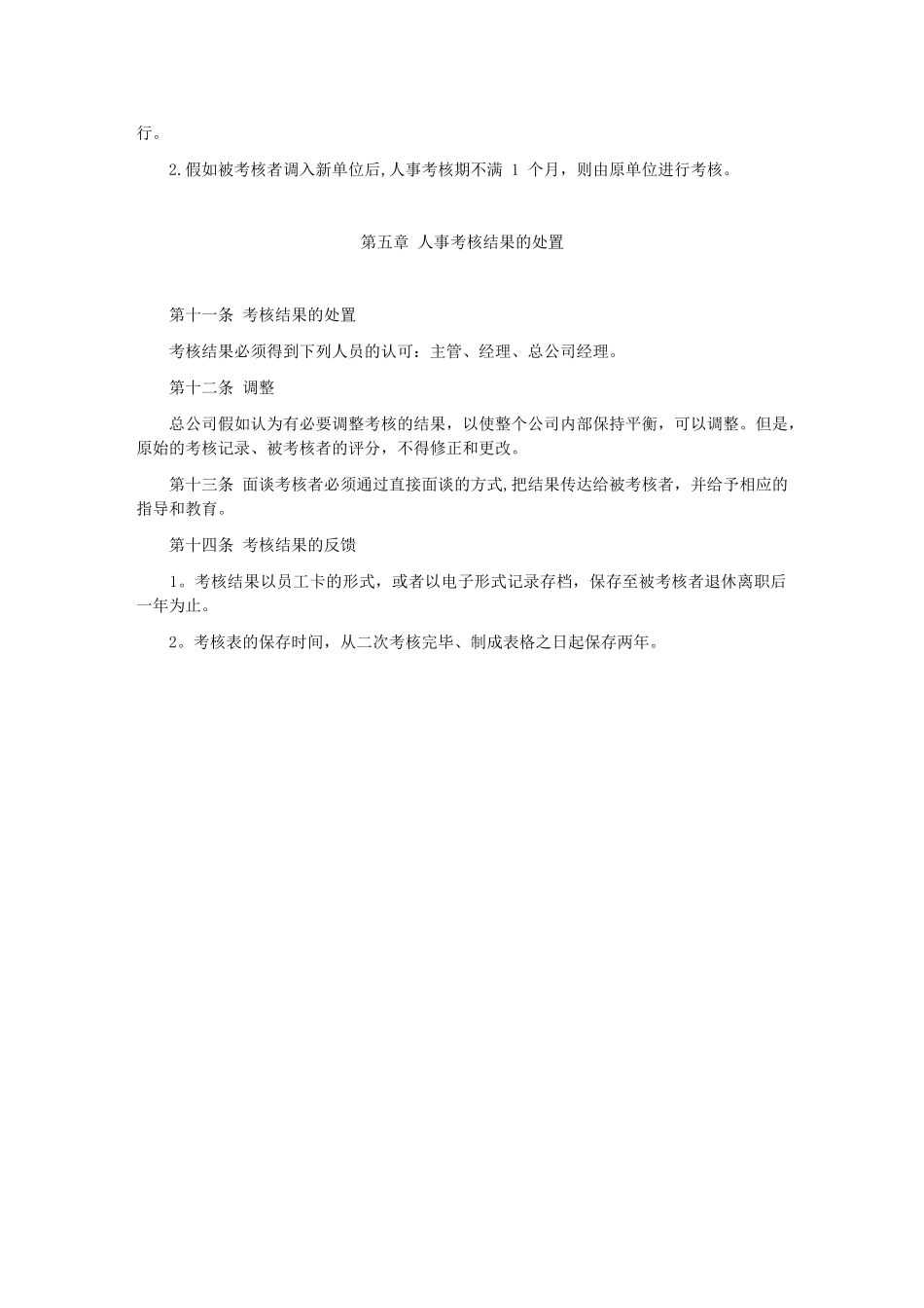 公司人事考核规定_第3页