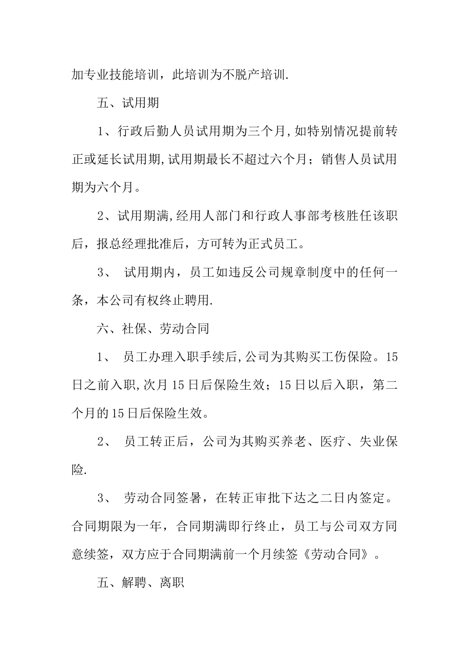 公司人事管理条例_第3页