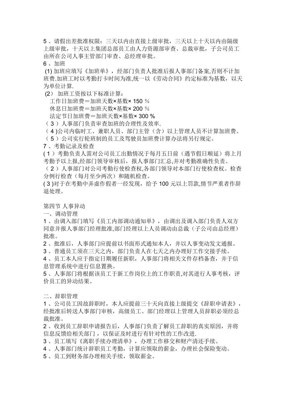 公司人事考勤管理及奖惩管理办法_第2页