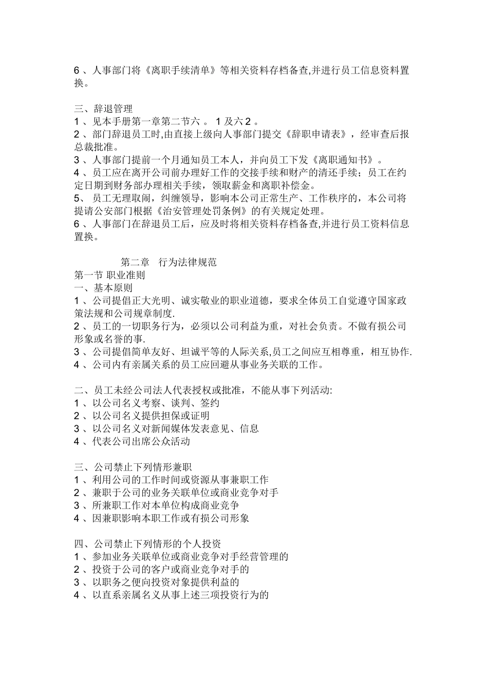 公司人事考勤管理及奖惩管理办法_第3页