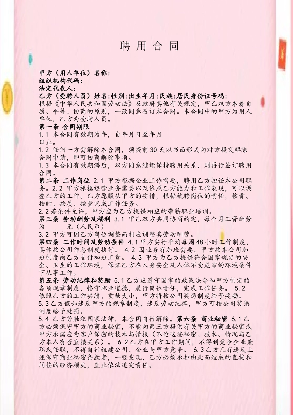 公司人事聘用合同书_第2页