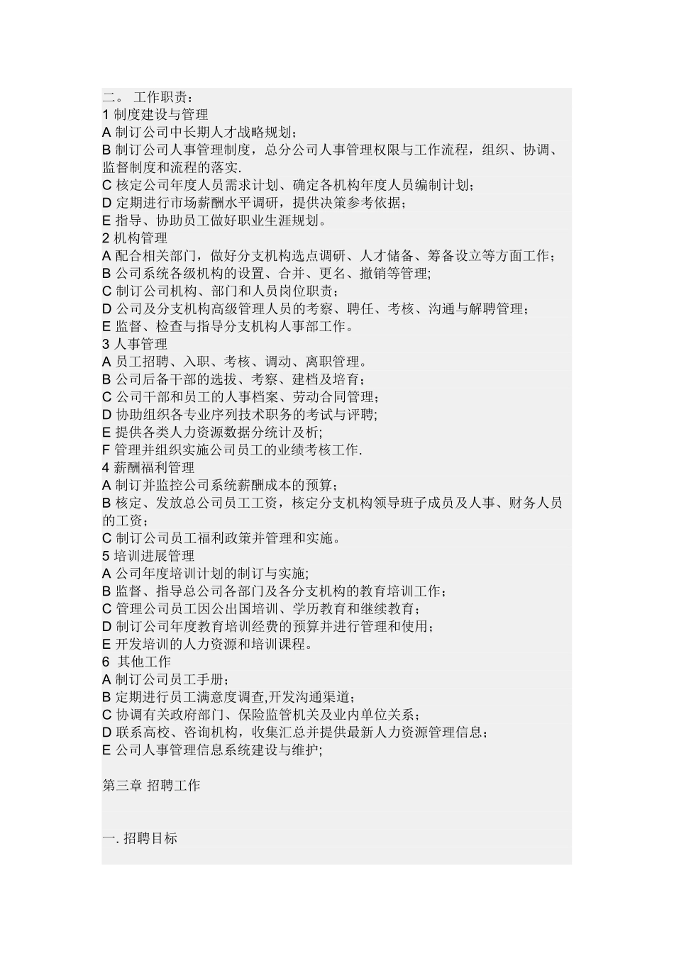 公司人事薪酬制度参照_第2页