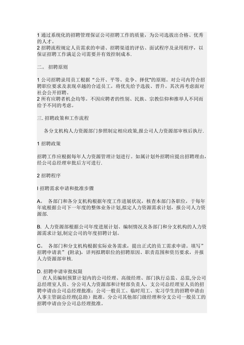 公司人事薪酬制度参照_第3页