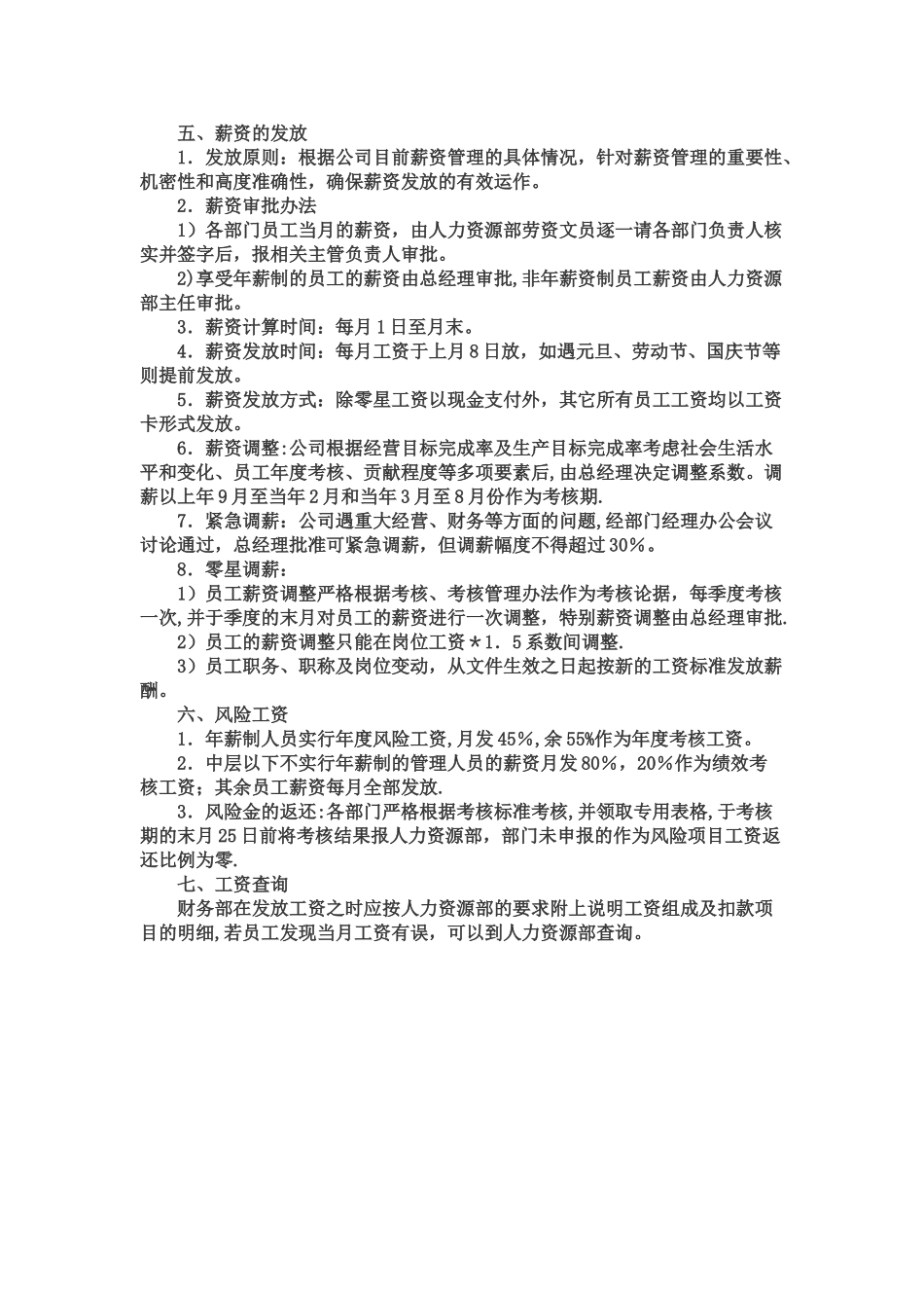 公司人事薪酬管理制度_第2页