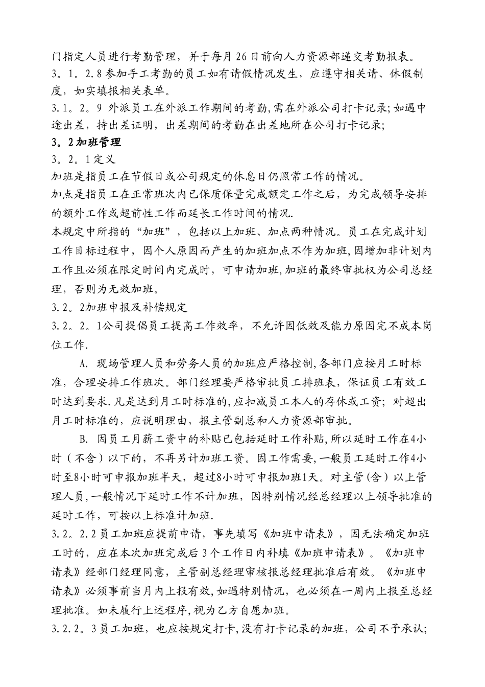 公司人事考勤制度_第2页