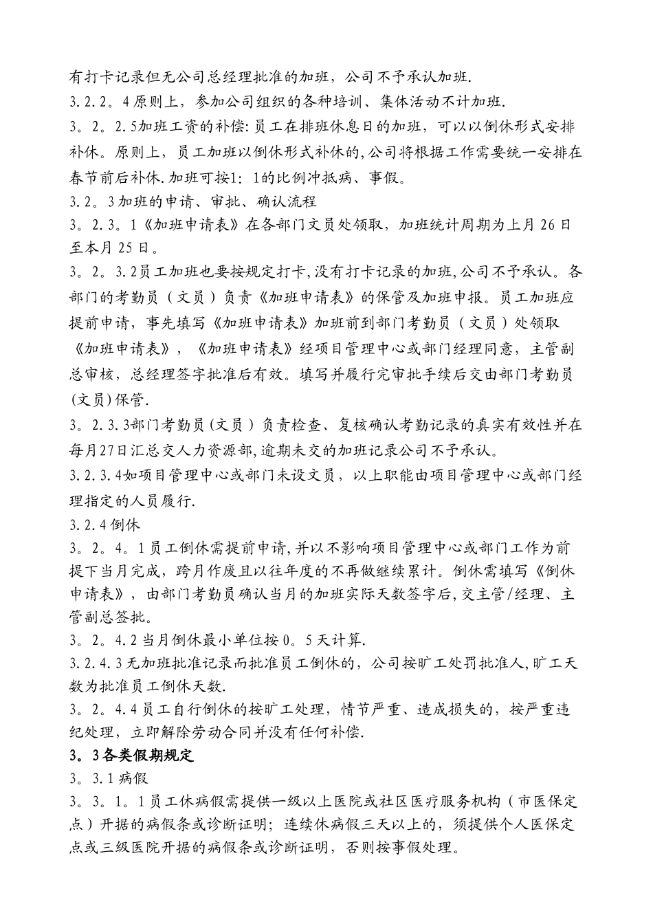 公司人事考勤制度_第3页