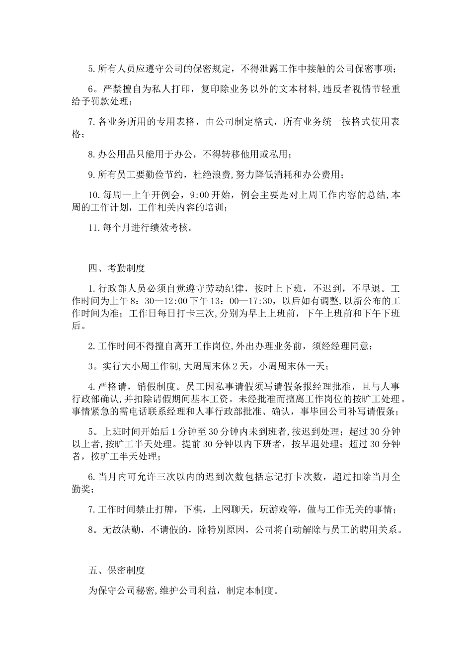 公司人事行政管理制度_第2页
