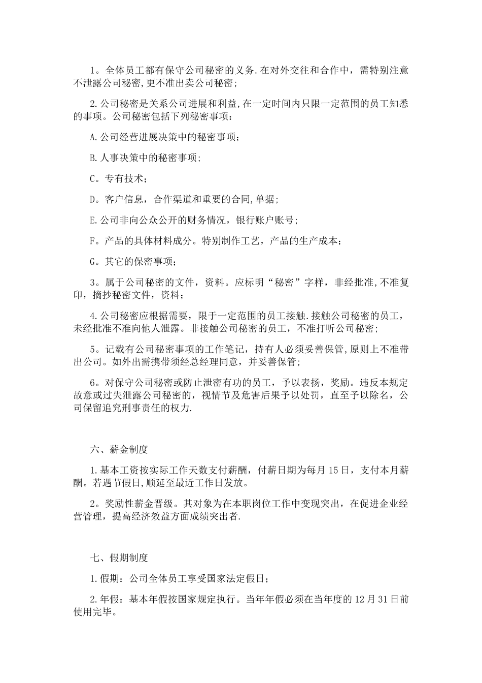 公司人事行政管理制度_第3页