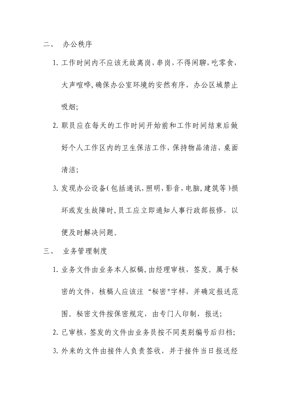 公司人事行政管理制度_第2页