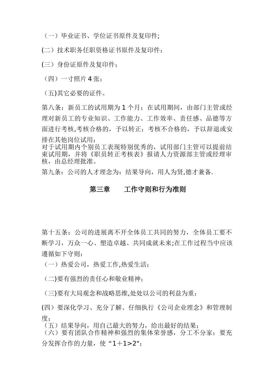 公司人事行政管理制度2_第2页