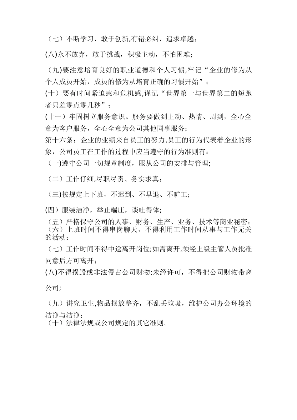 公司人事行政管理制度2_第3页