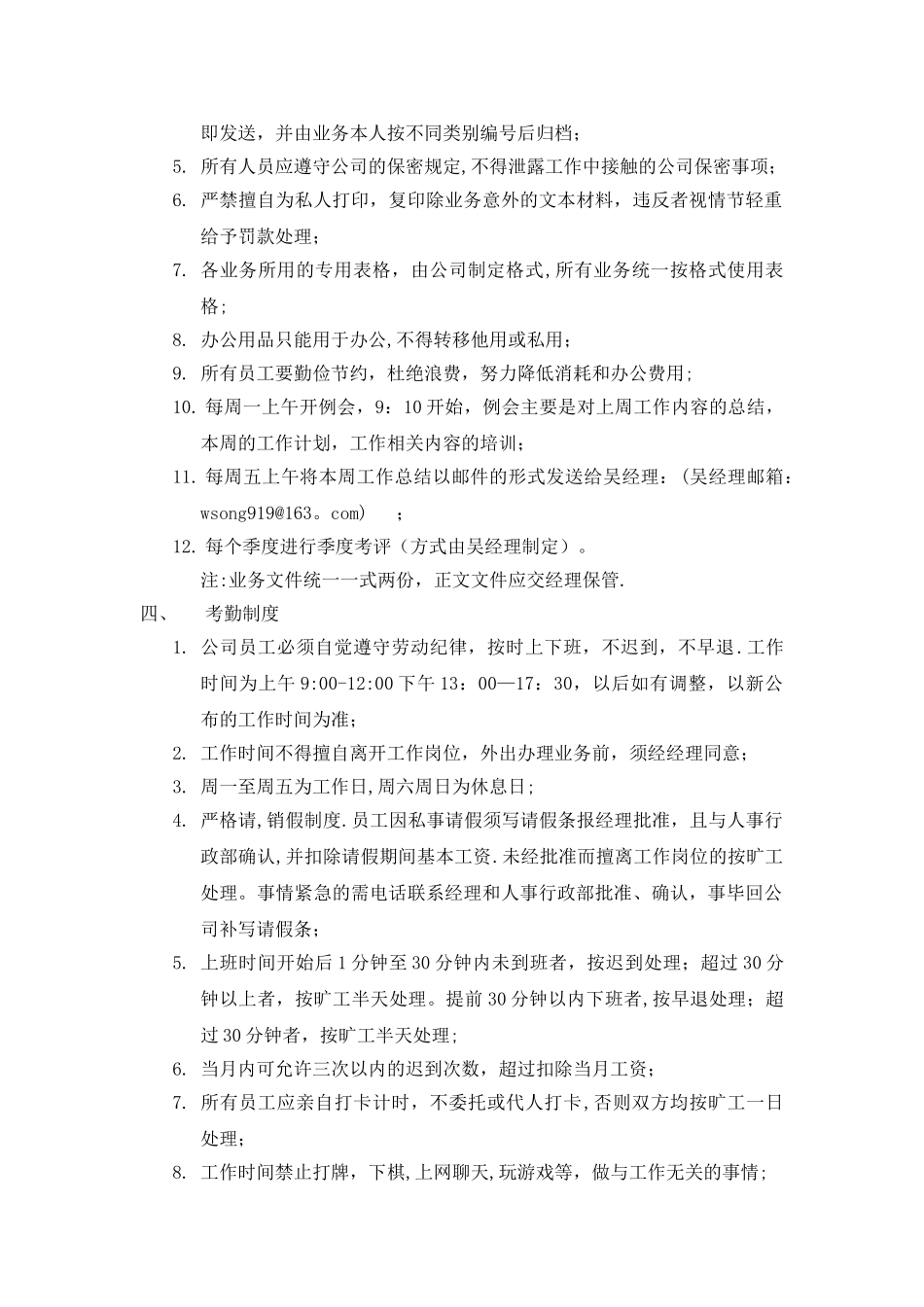 公司人事行政管理制度13373_第2页