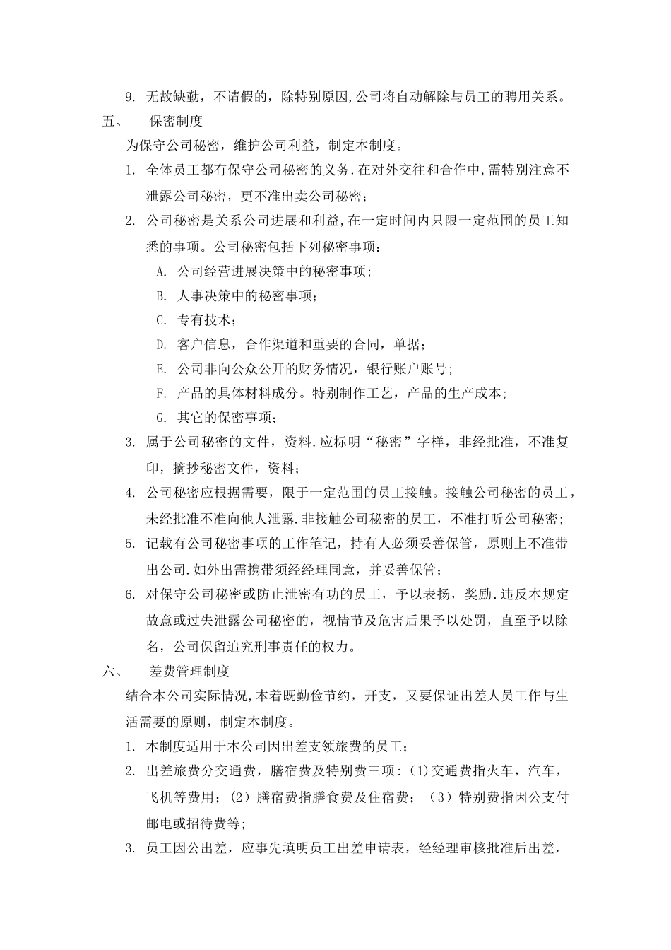 公司人事行政管理制度13373_第3页