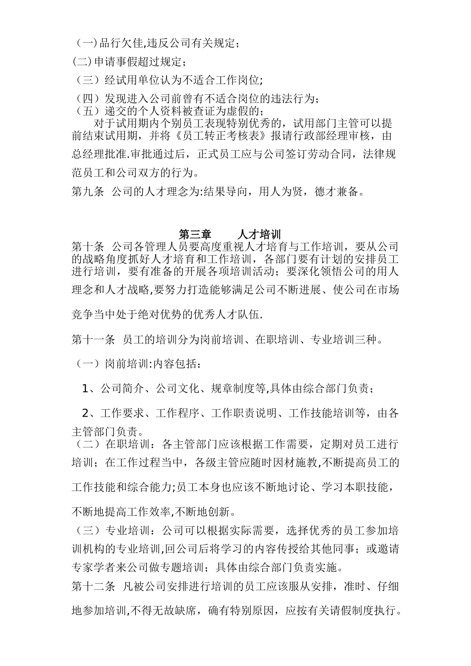 公司人事行政管理制度DOC-_第2页