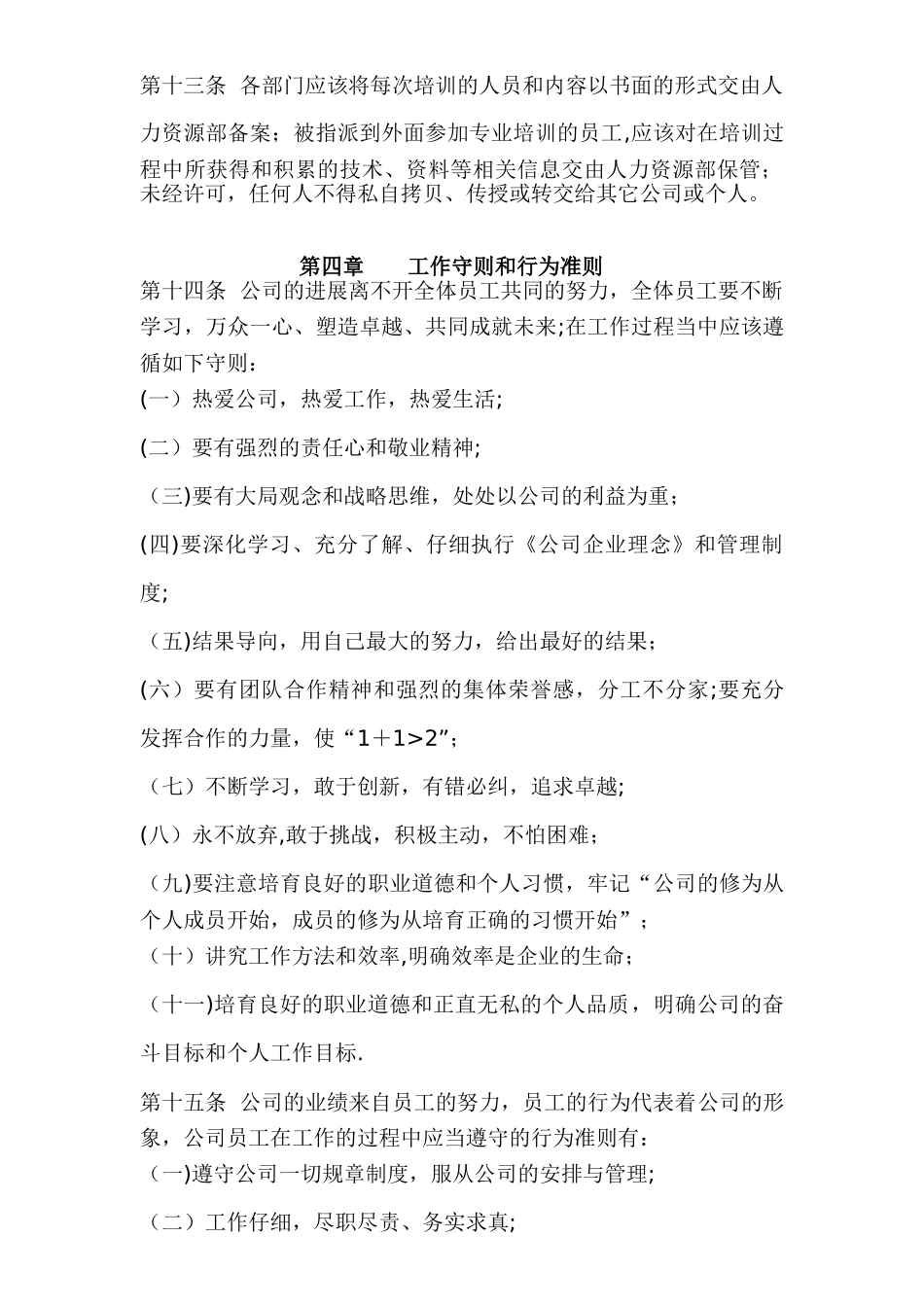 公司人事行政管理制度DOC-_第3页