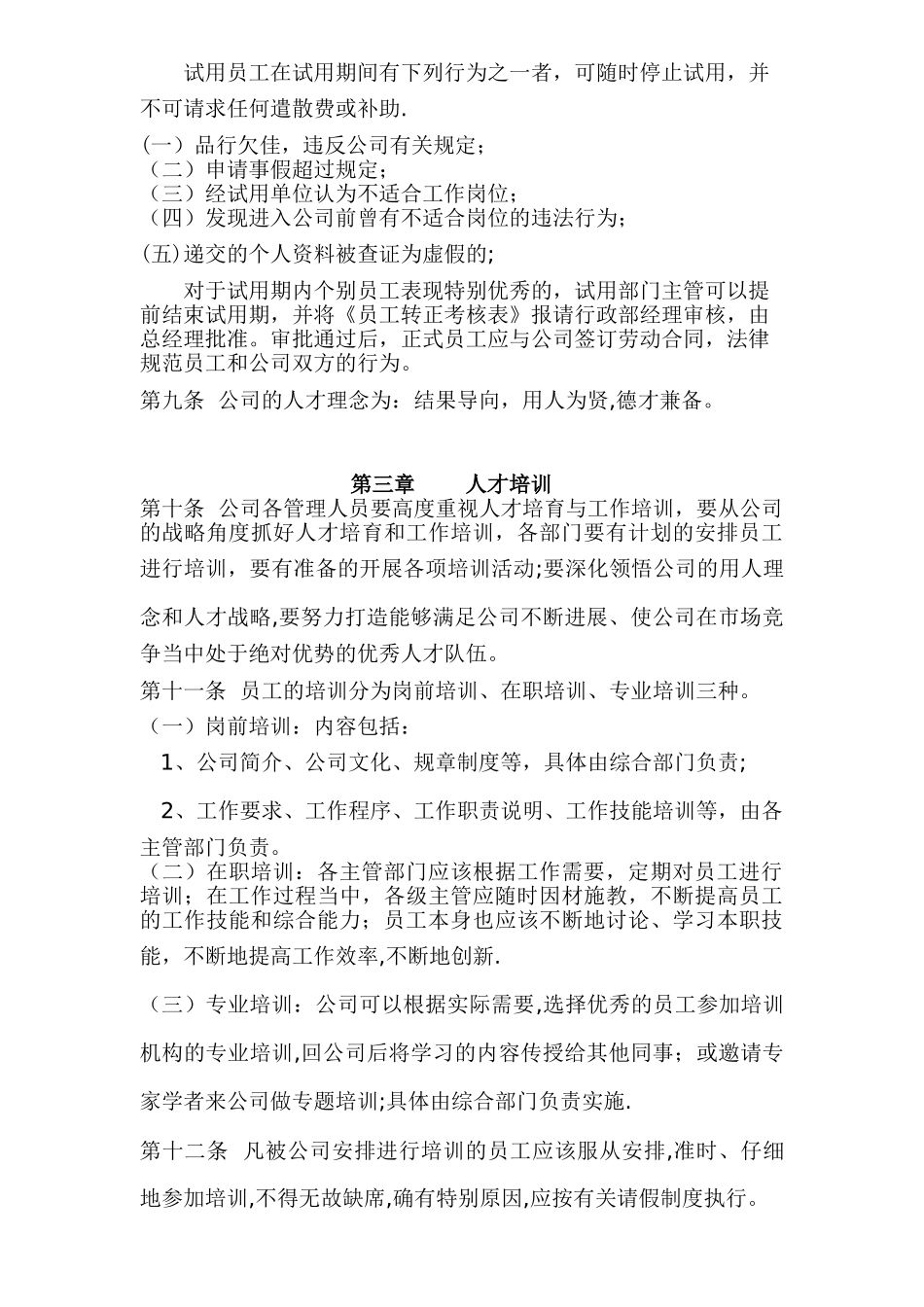 公司人事行政管理制度DOC_第2页