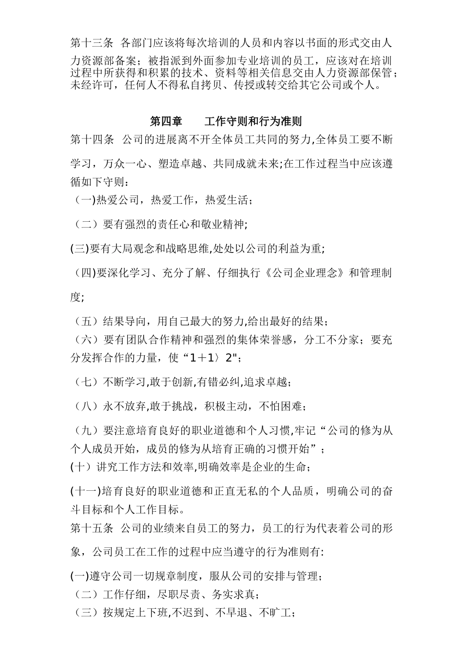 公司人事行政管理制度DOC_第3页