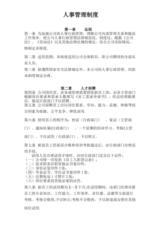 公司人事行政管理制度DOC