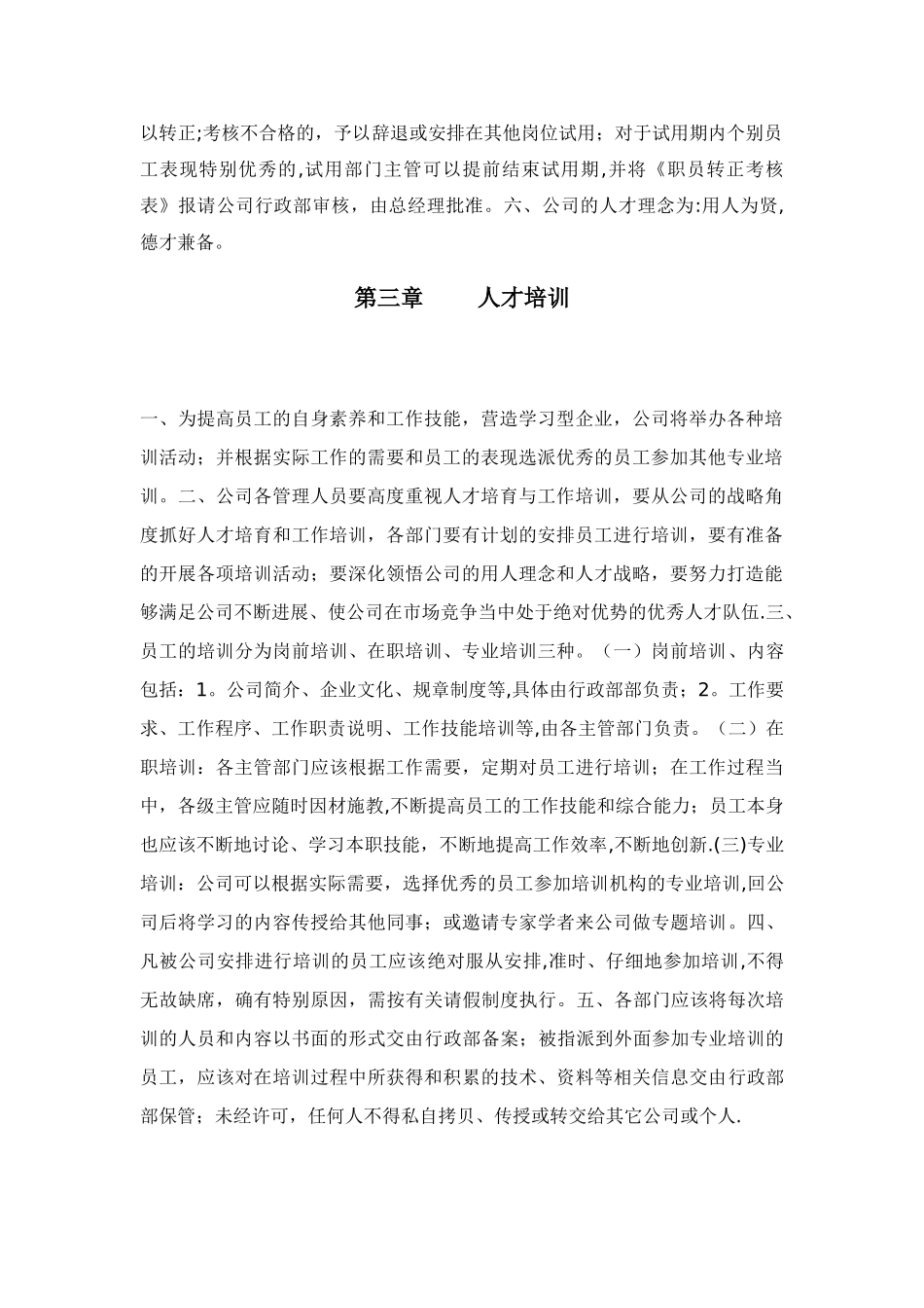 公司人事行政管理制度51884_第2页