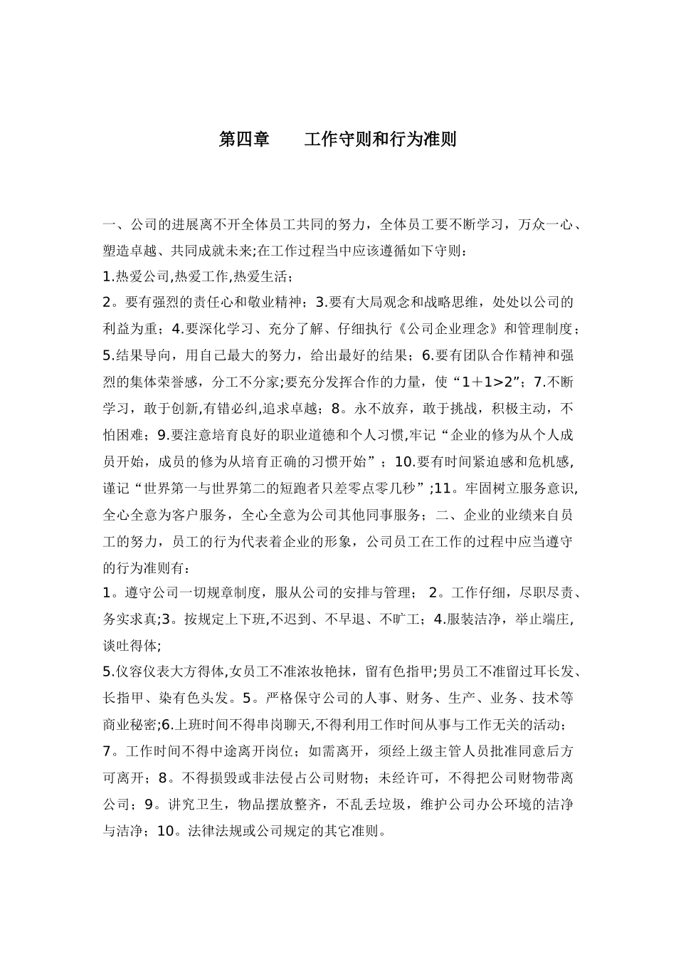 公司人事行政管理制度51884_第3页