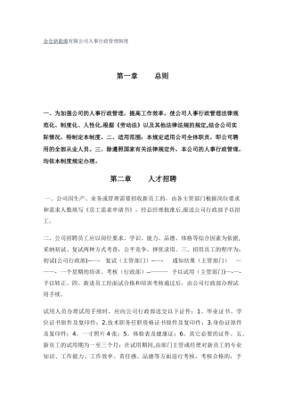 公司人事行政管理制度51884