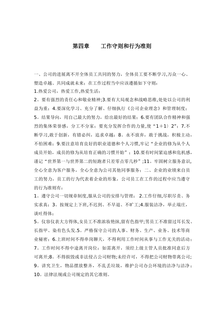 公司人事行政管理制度98071_第3页