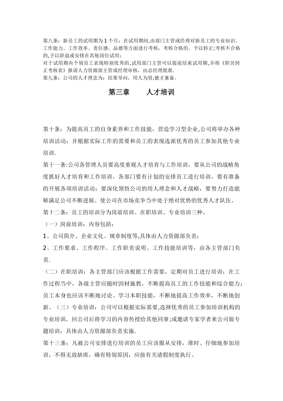 公司人事行政管理制度剖析_第2页