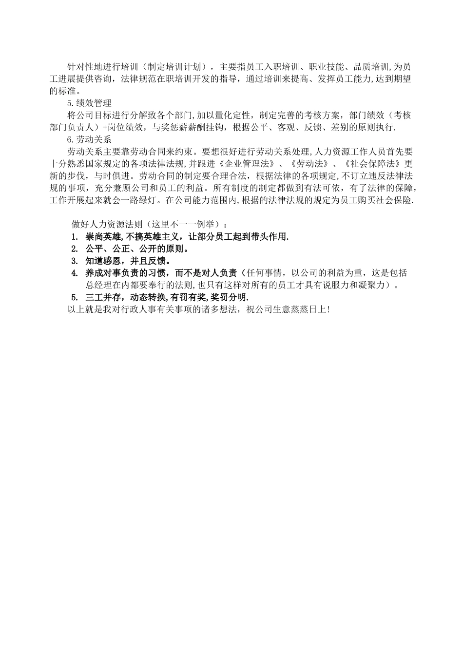 公司人事行政管理方案_第2页