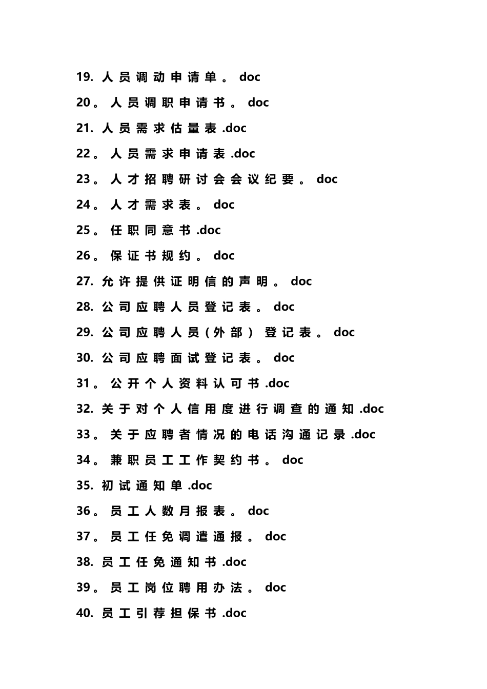 公司人事表格招聘面试_第2页