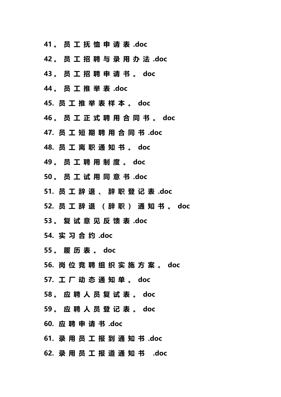 公司人事表格招聘面试_第3页