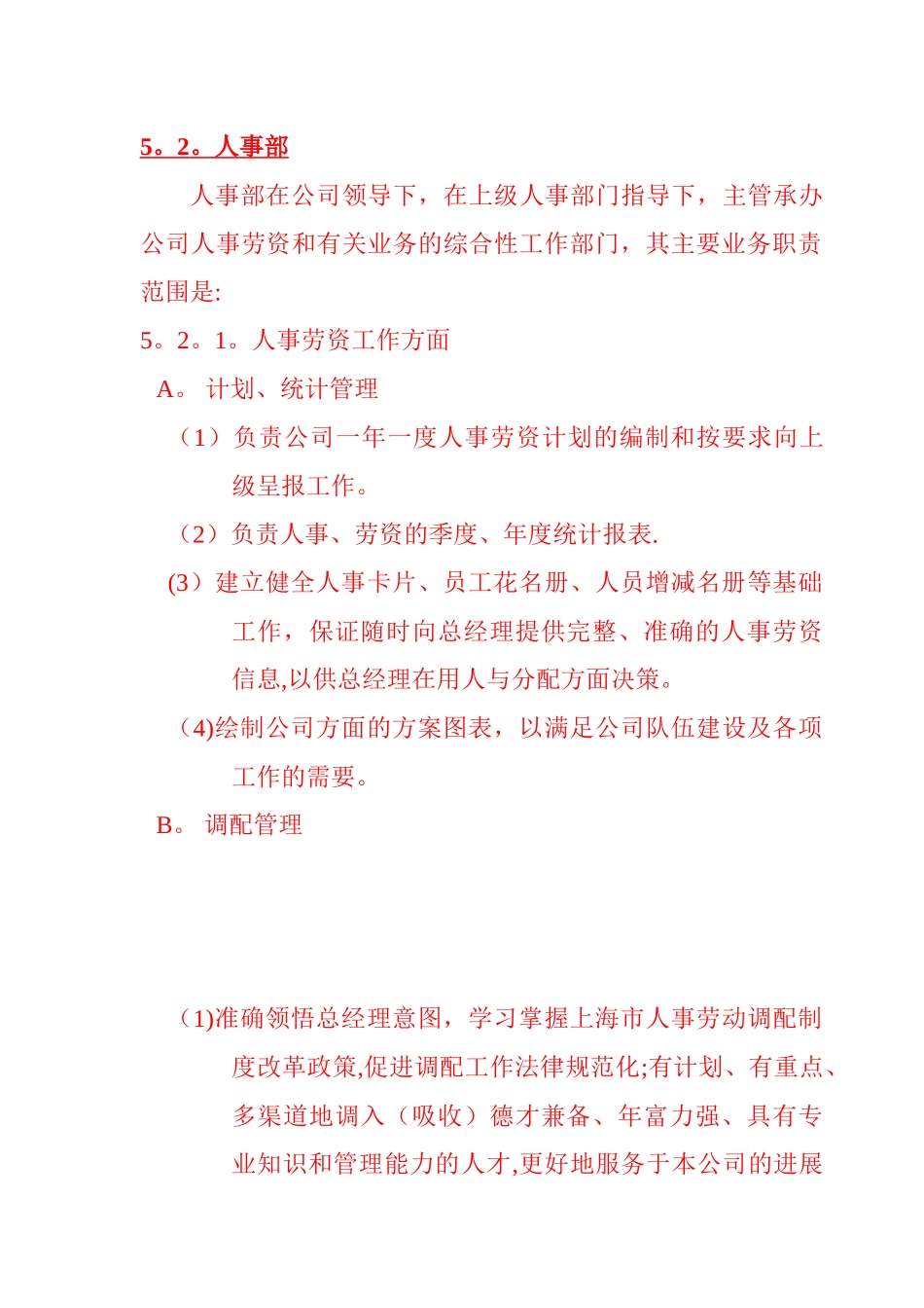 公司人事部岗位职责_第1页