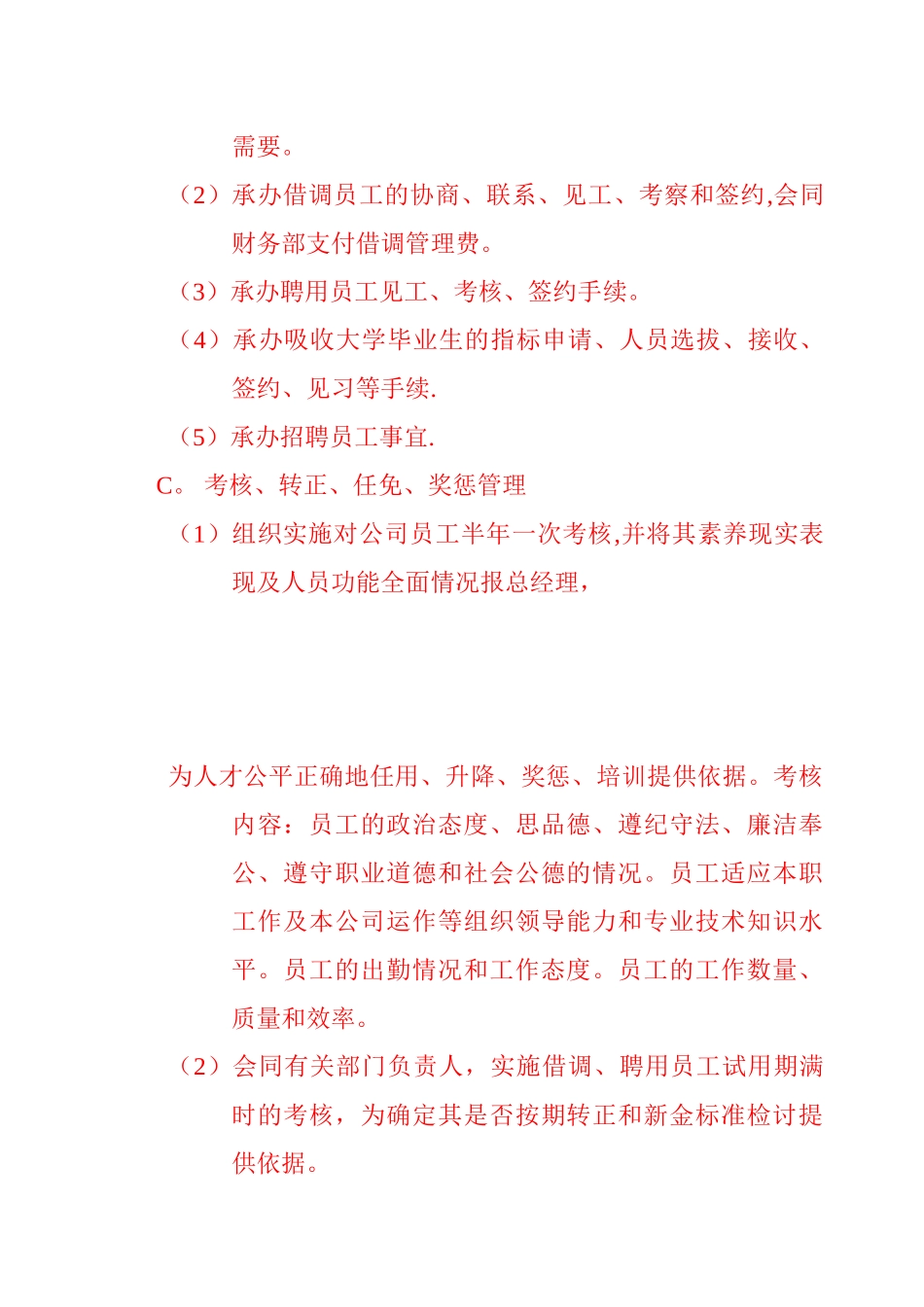 公司人事部岗位职责_第2页