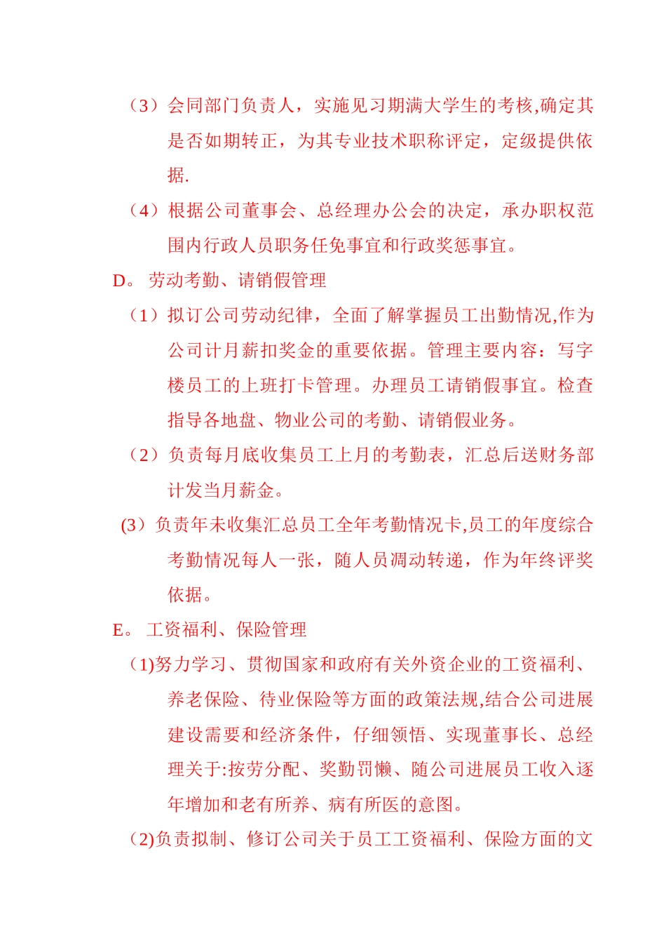 公司人事部岗位职责_第3页