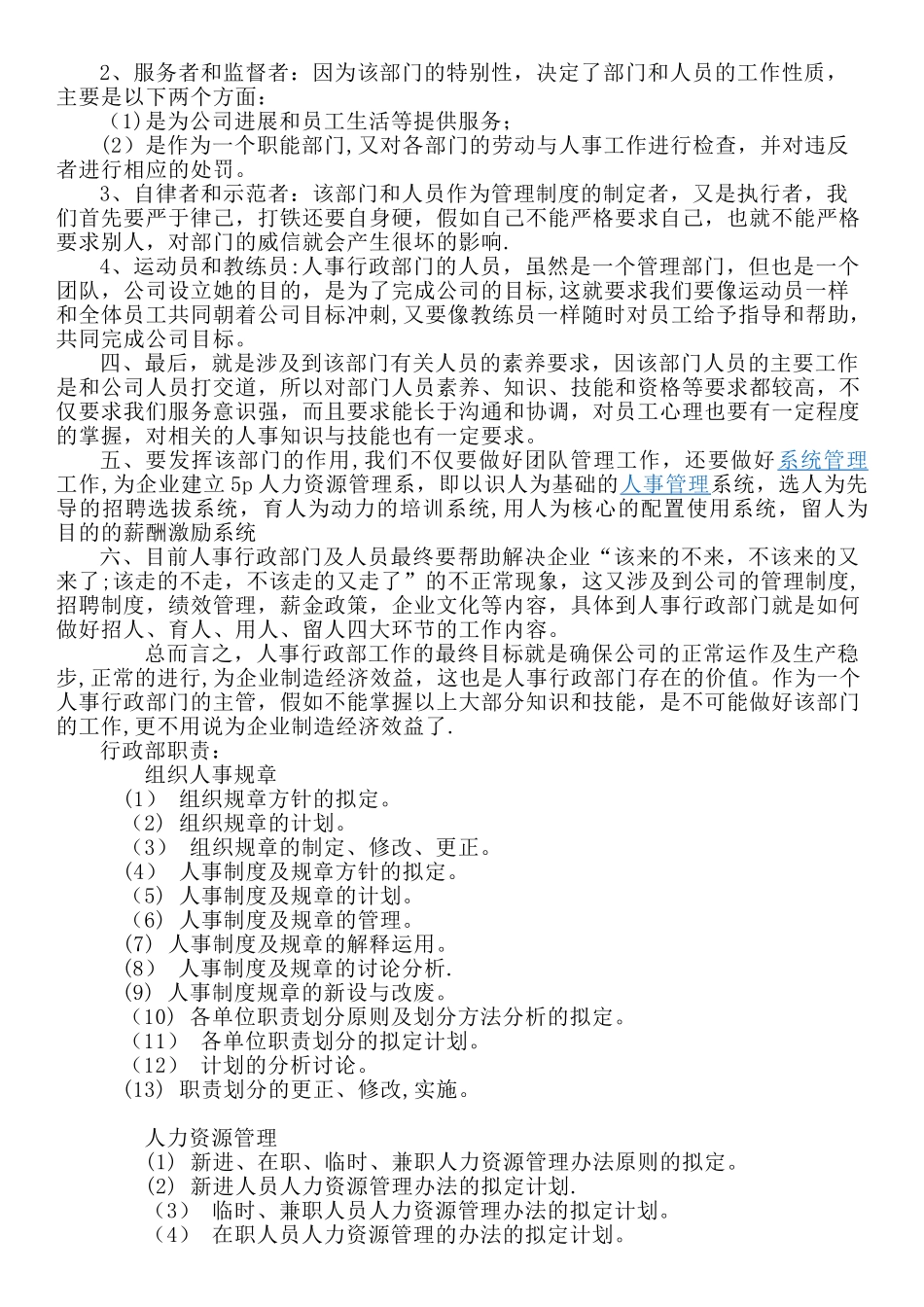 公司人事部岗位职责制度_第3页