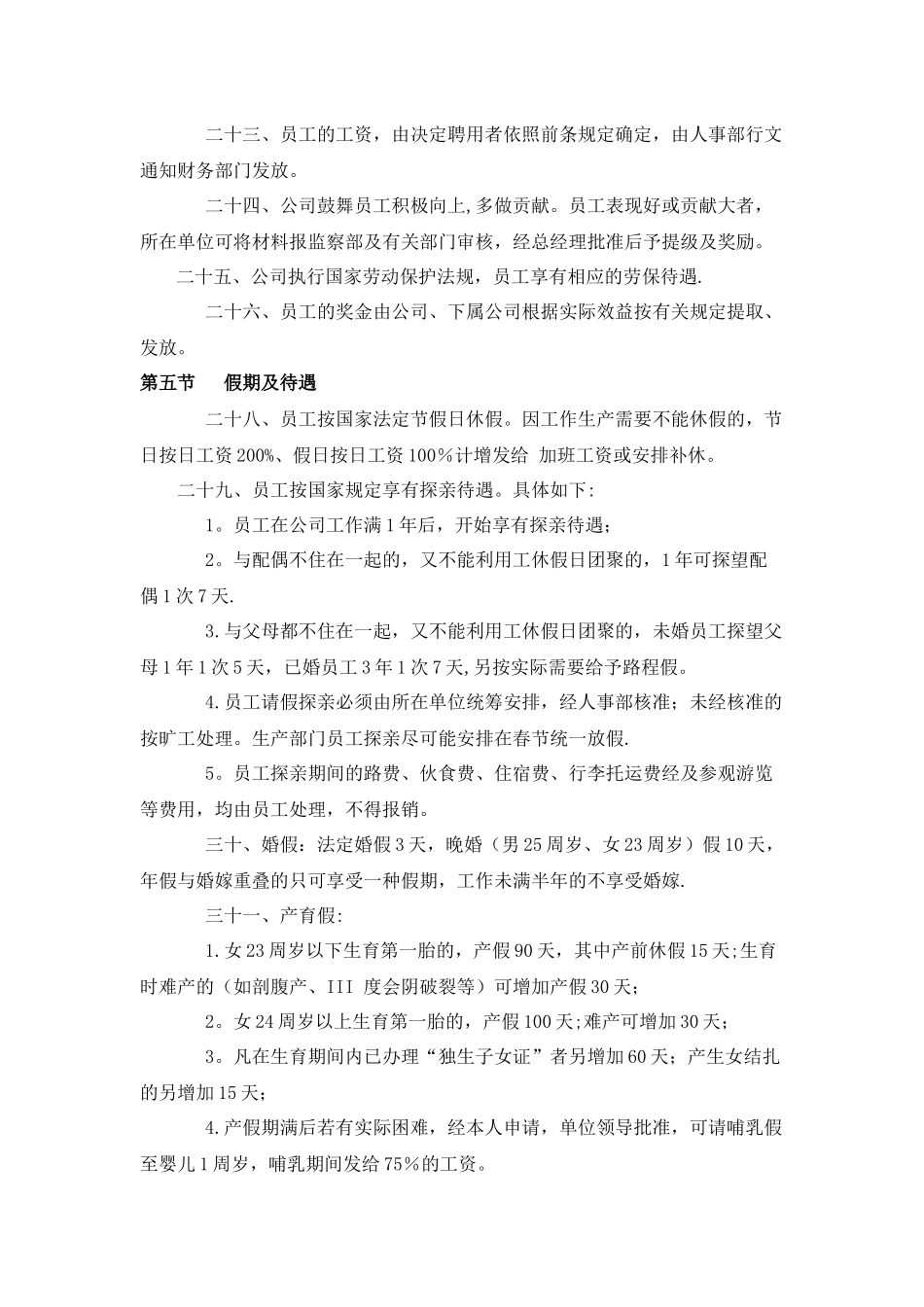 公司人事规章制度-_第3页