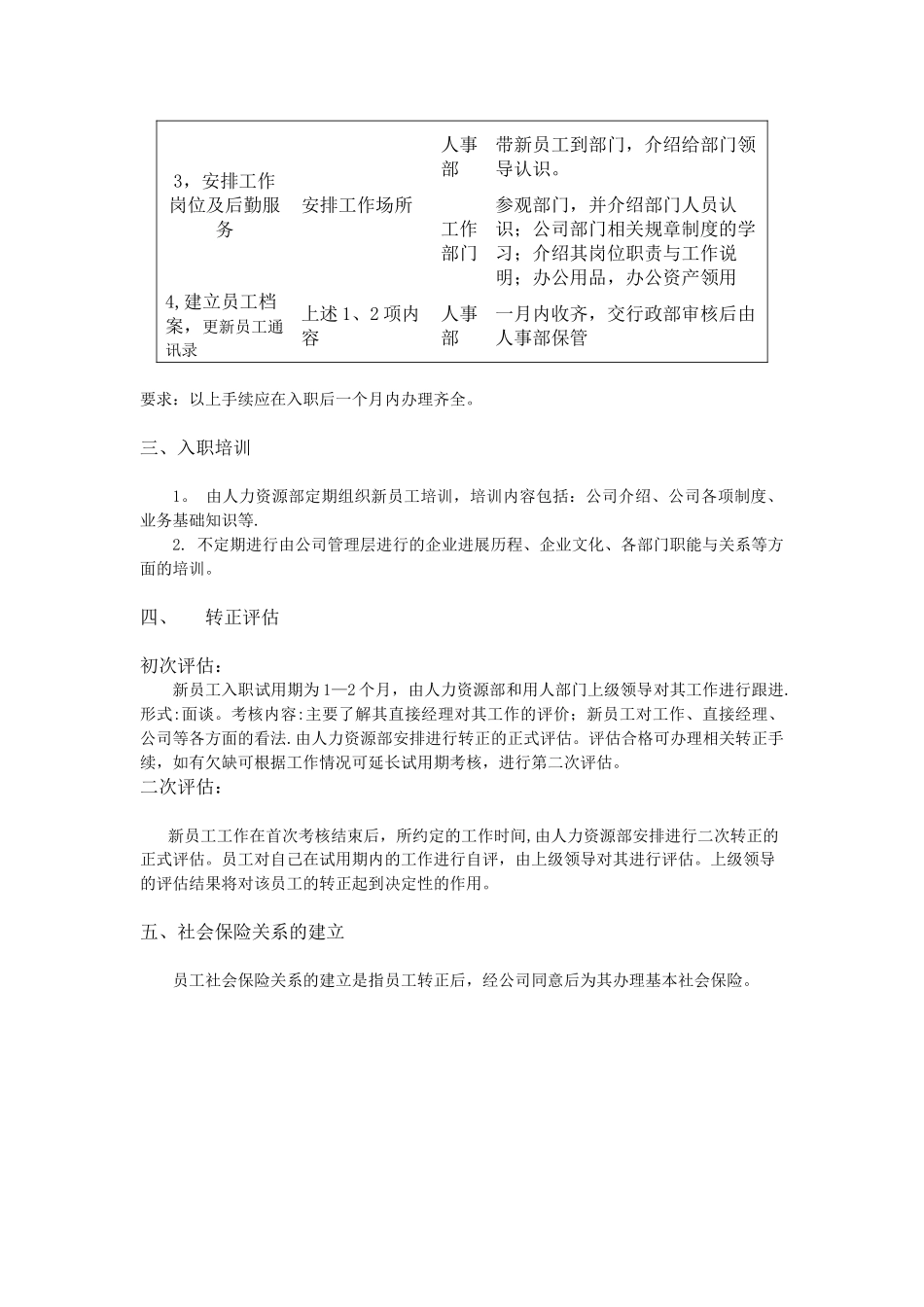 公司人事部工作流程及附件_第2页