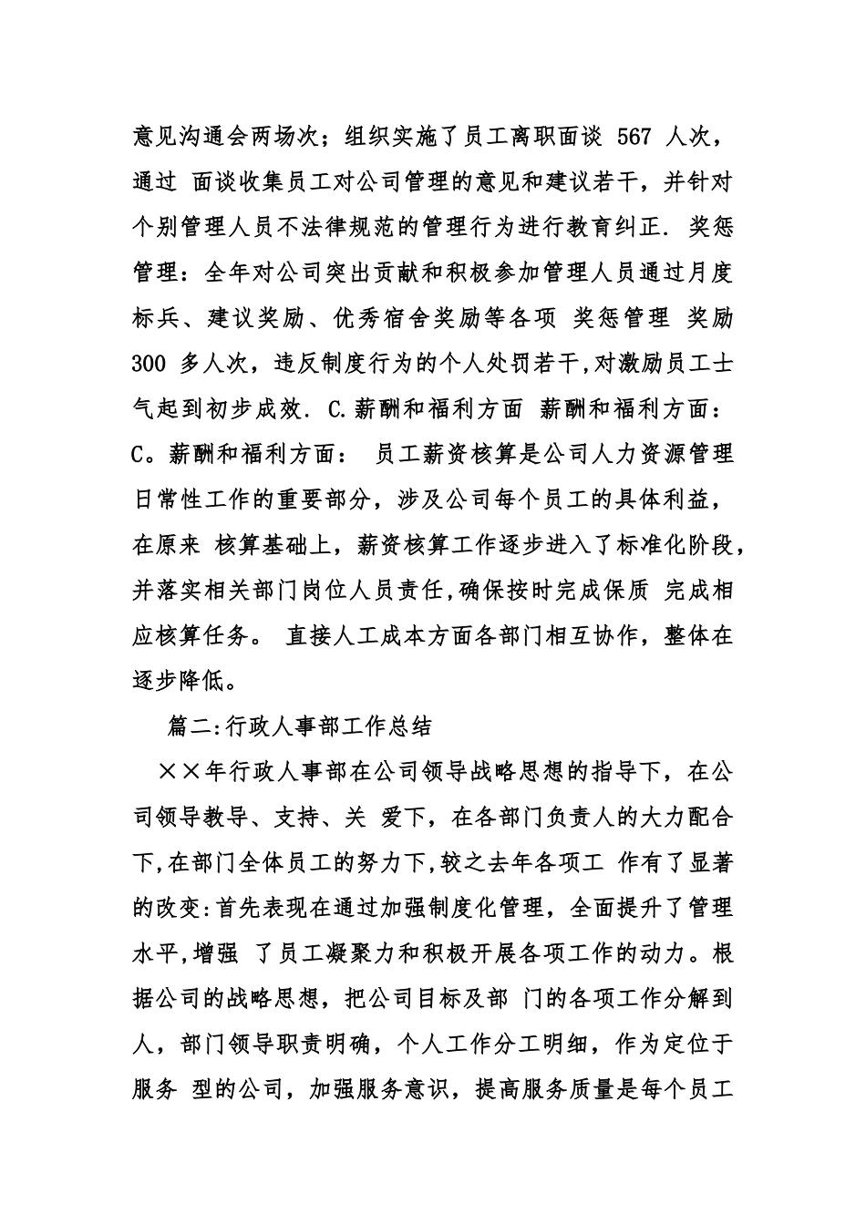 公司人事部工作总结_第2页