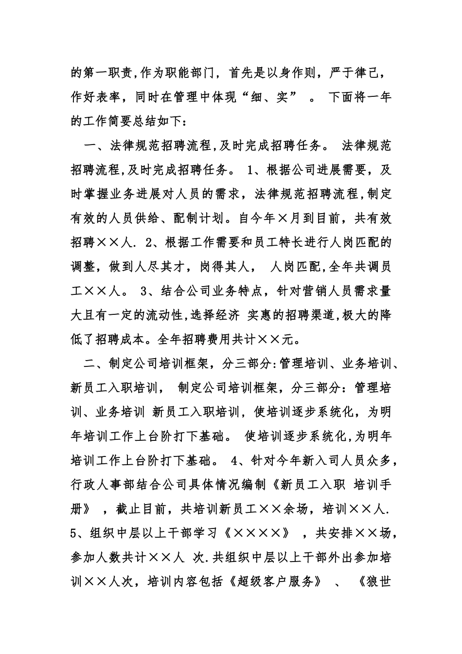 公司人事部工作总结_第3页