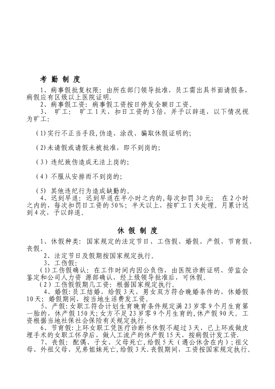 公司人事规章制度1245447225_第3页