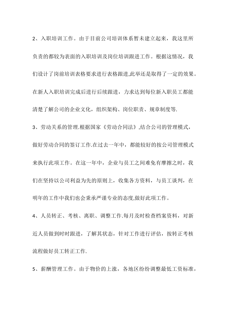 公司人事部年度工作计划_第2页
