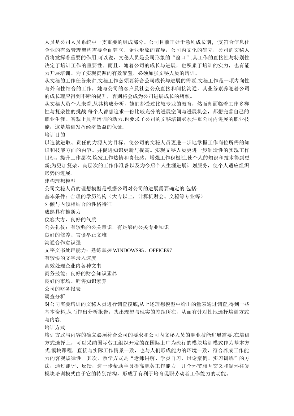 公司人事部门职责_第2页