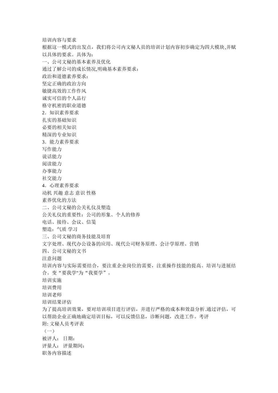 公司人事部门职责_第3页