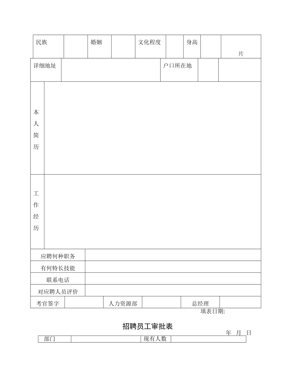公司人事部表格大全_第2页