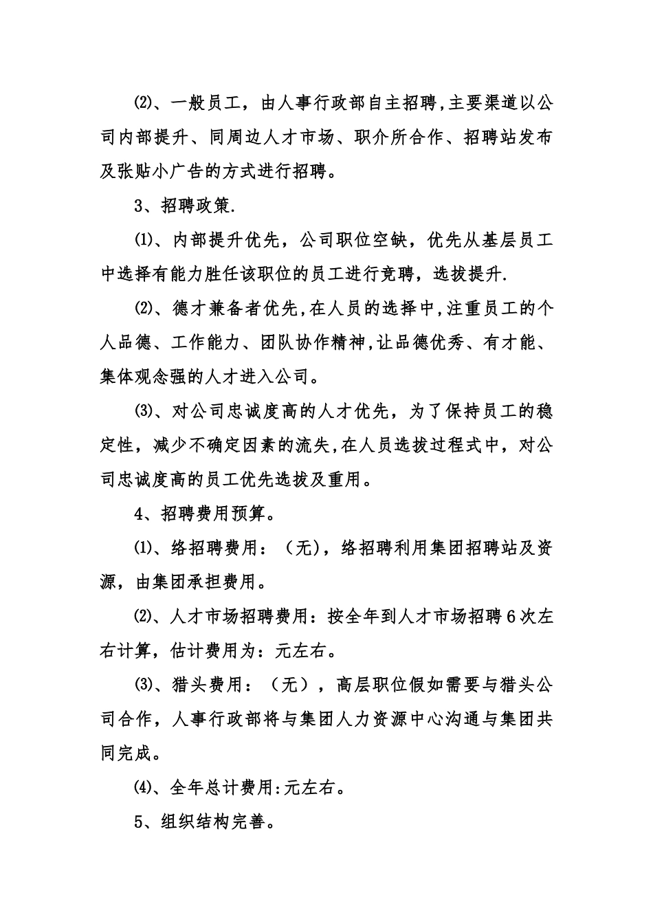 公司人事部文员下半年工作计划_第2页